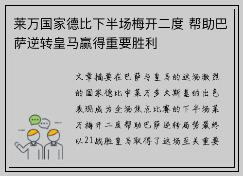 莱万国家德比下半场梅开二度 帮助巴萨逆转皇马赢得重要胜利