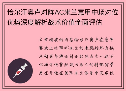 恰尔汗奥卢对阵AC米兰意甲中场对位优势深度解析战术价值全面评估 恰尔汗奥卢对阵AC米兰意甲中场对位优势深度解析战术价值全面评估