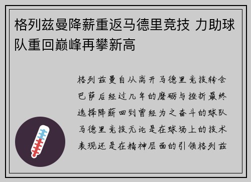 格列兹曼降薪重返马德里竞技 力助球队重回巅峰再攀新高 格列兹曼降薪重返马德里竞技 力助球队重回巅峰再攀新高