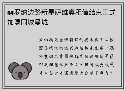 赫罗纳边路新星萨维奥租借结束正式加盟同城曼城 赫罗纳边路新星萨维奥租借结束正式加盟同城曼城